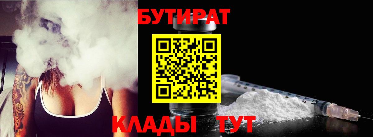 Бутират оксана Чита