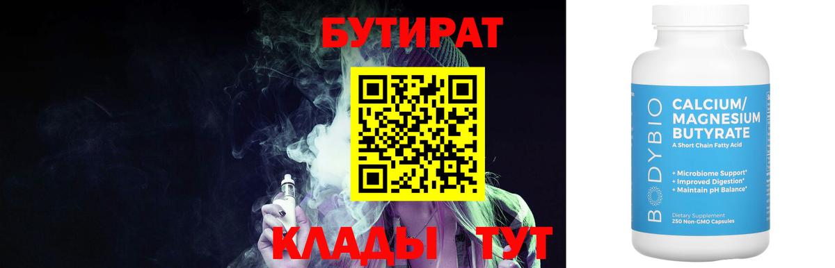 Бутират бутик  Чита 