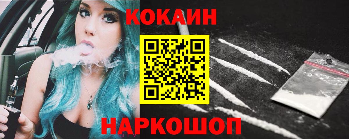 Чита  КОКАИН Эквадор  Вход с VPN  Кокаин 97% 