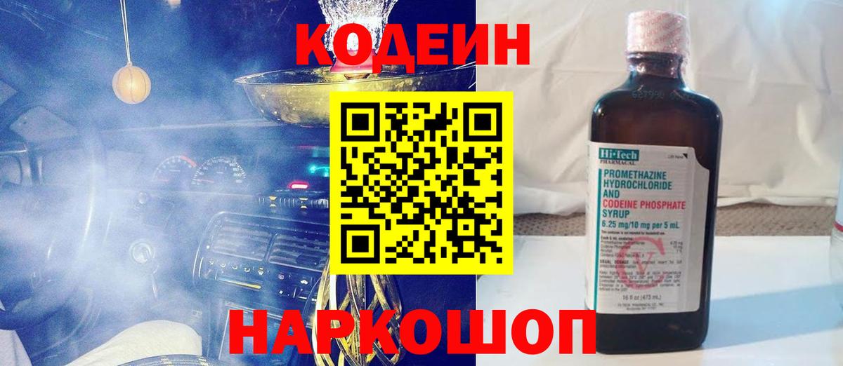 Чита  Кодеин Purple Drank  Вход с VPN 
