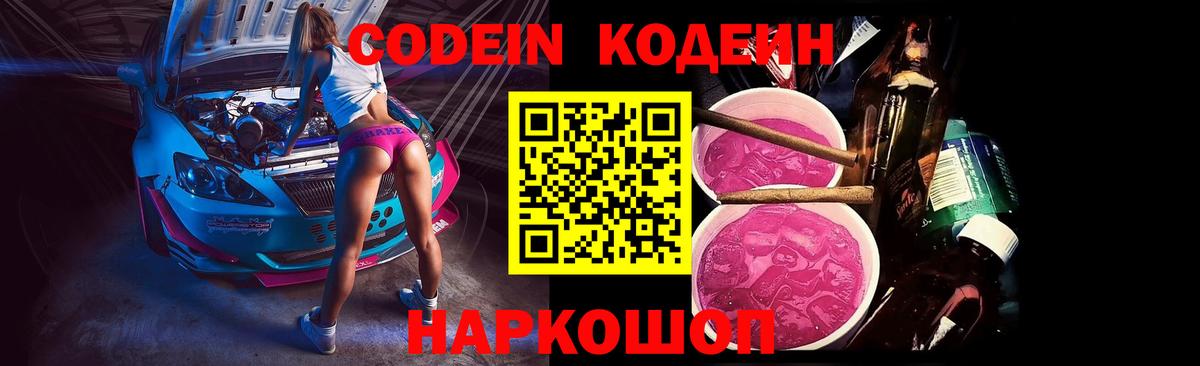 Кодеиновый сироп Lean Purple Drank Чита