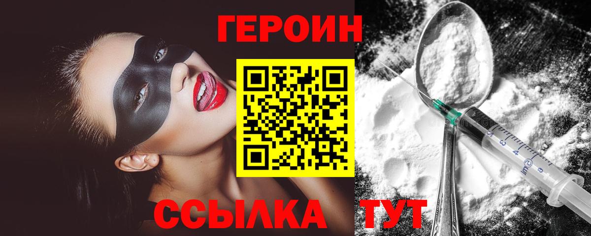 Героин VHQ Чита