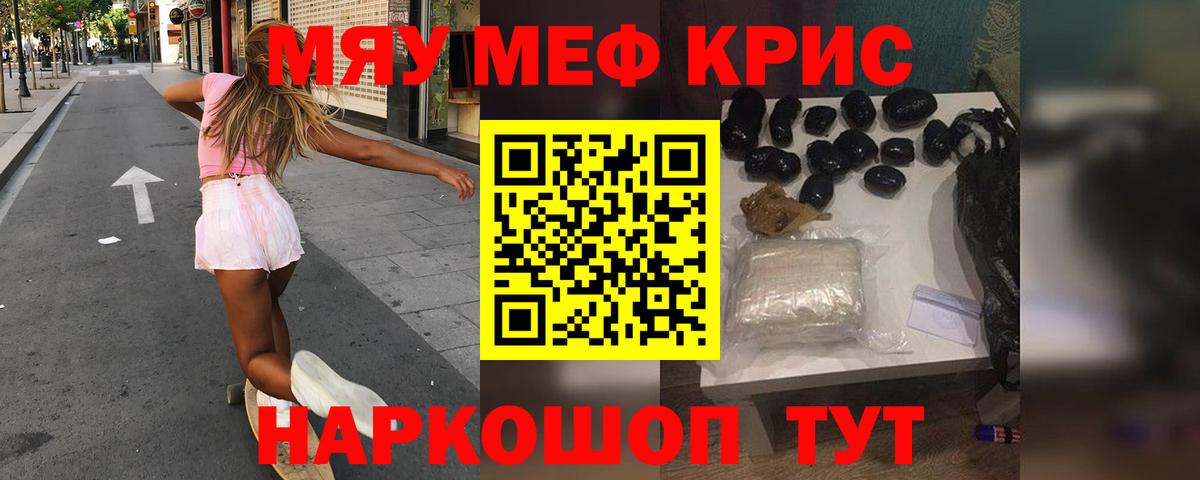 Мефедрон кристаллы Чита