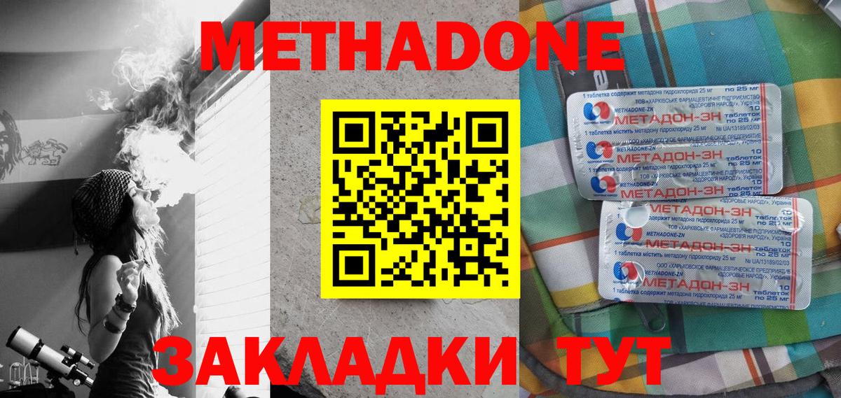 Метадон VHQ  Вход с VPN  Чита  Метадон белоснежный 