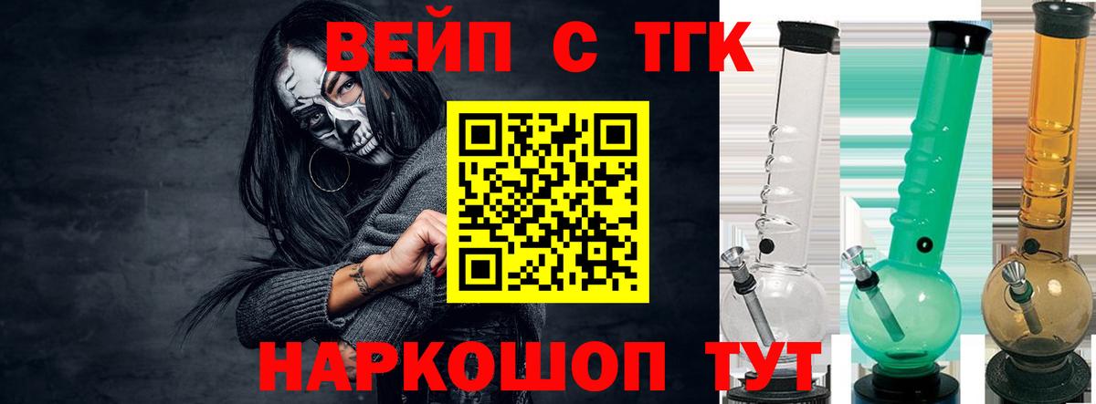 Дистиллят ТГК вейп  Чита  kraken зеркало  ТГК вейп с тгк 