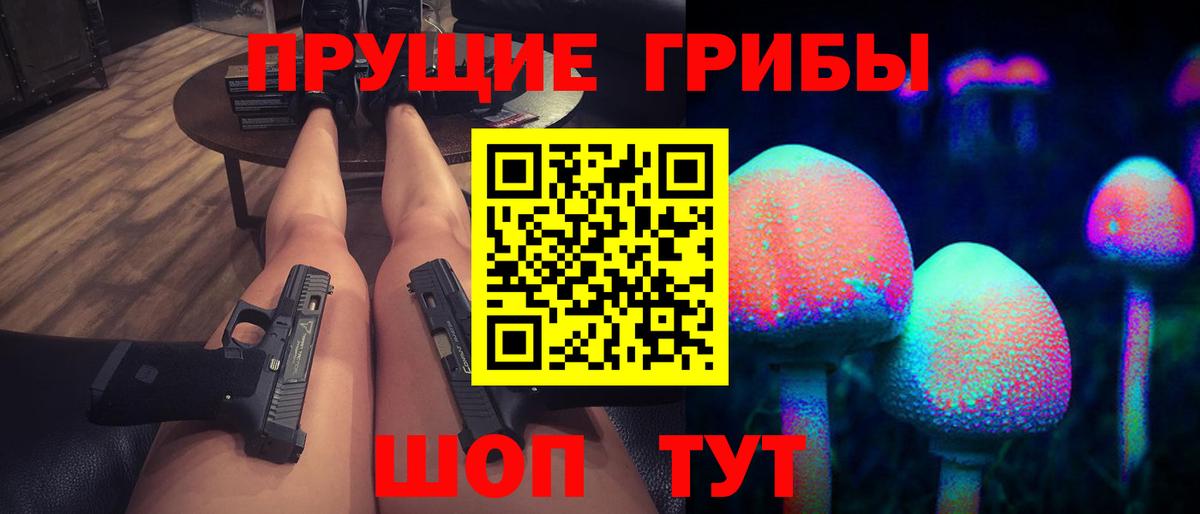 Псилоцибиновые грибы мухоморы  Вход с VPN  Галлюциногенные грибы Magic Shrooms  купить закладку  Чита 